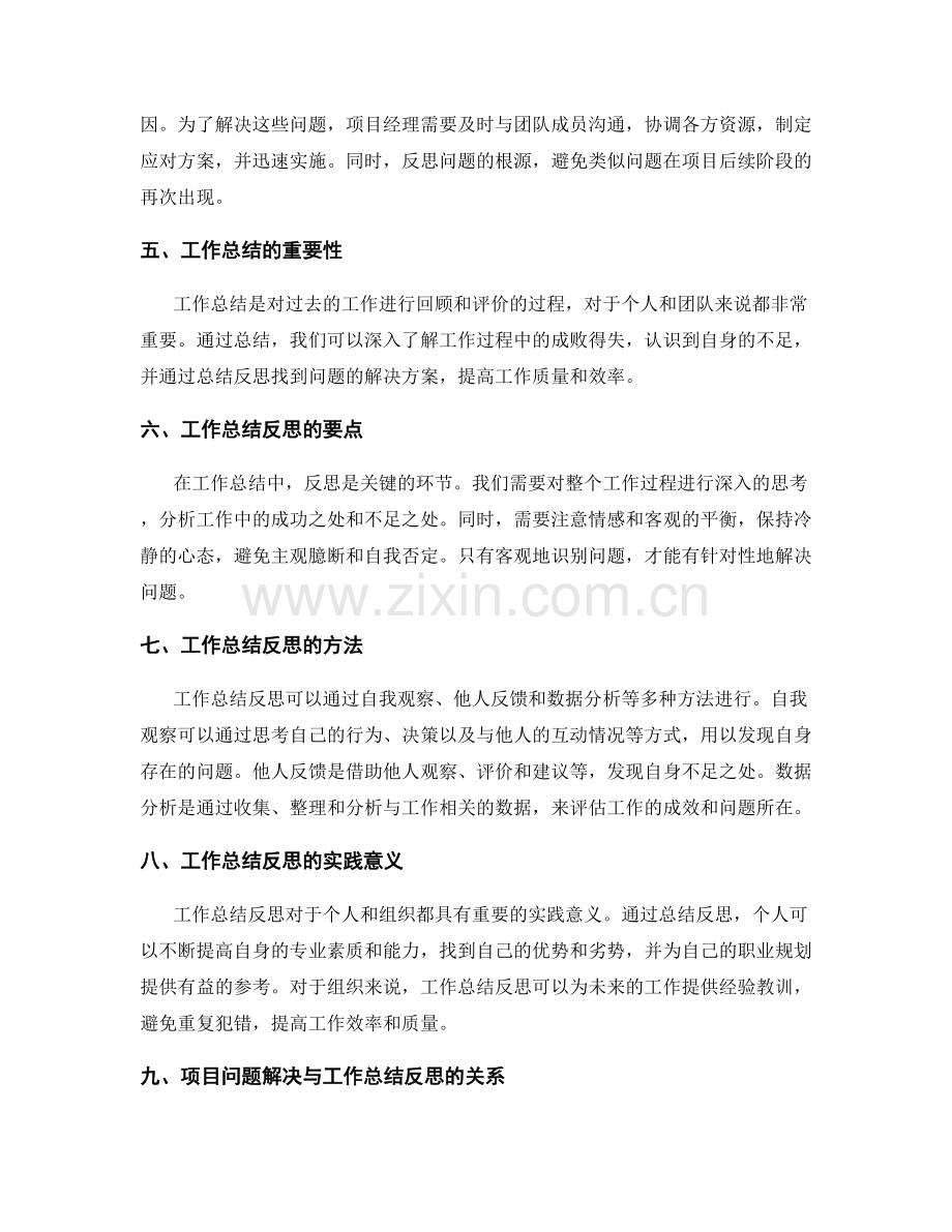 工作报告中的项目问题解决与工作总结反思.docx_第2页