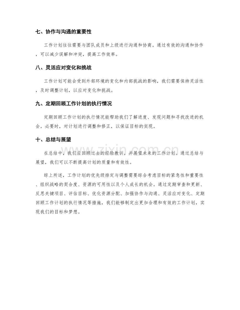 工作计划的优先级排定与调整.docx_第2页