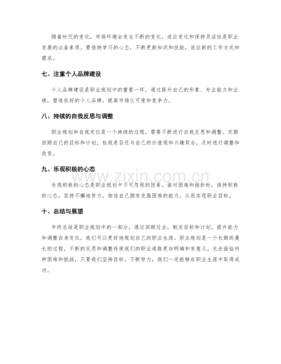 年终总结的职业规划和自我定位.docx_第2页