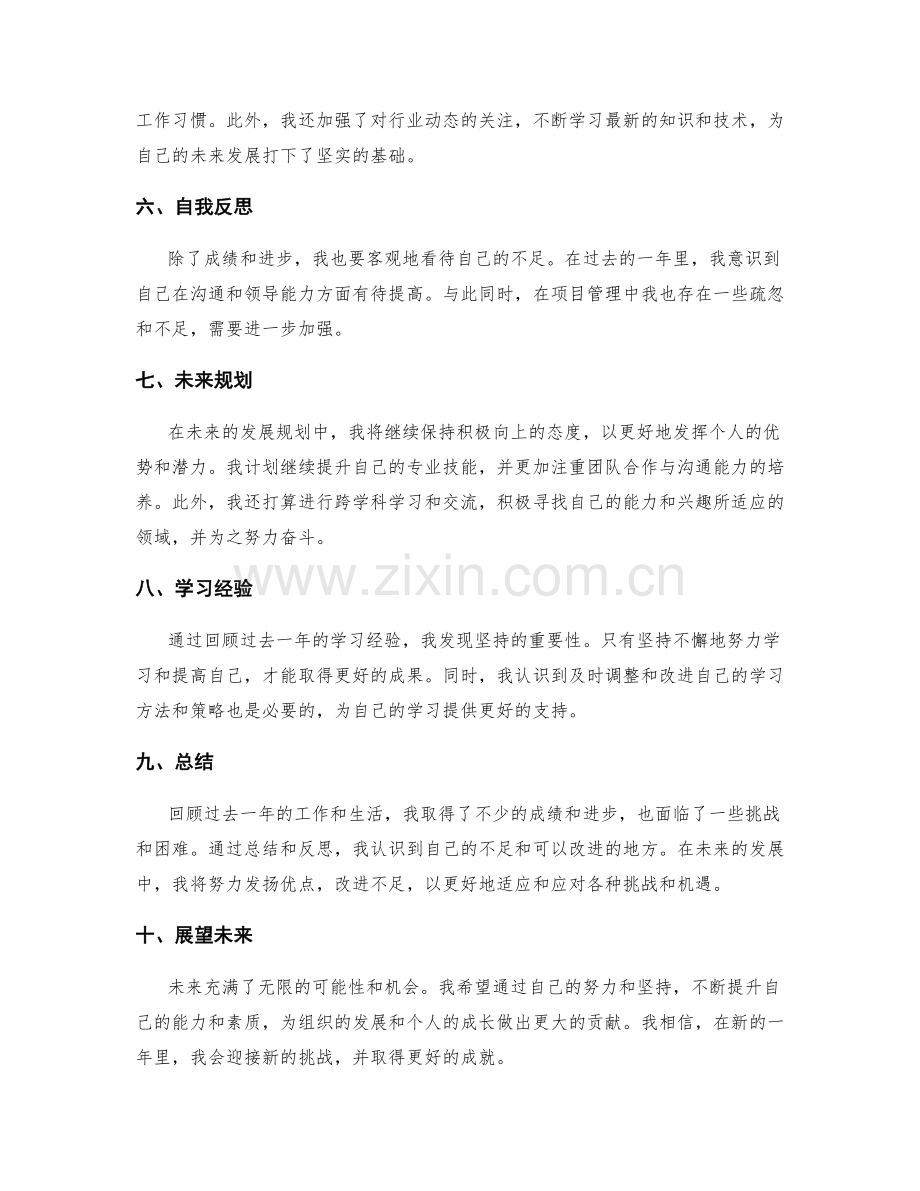 年终总结的综合分析与未来筹划.docx_第2页