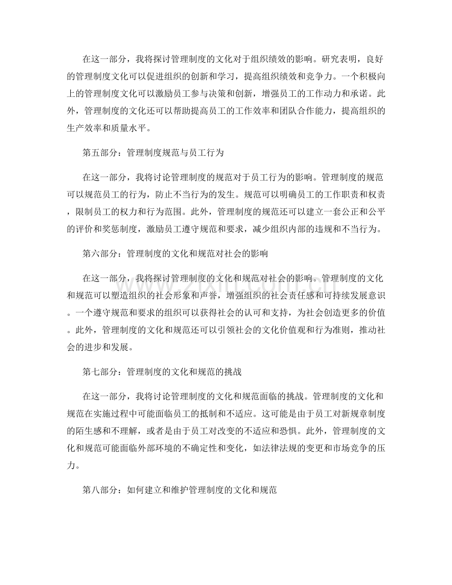 管理制度的文化与规范.docx_第2页