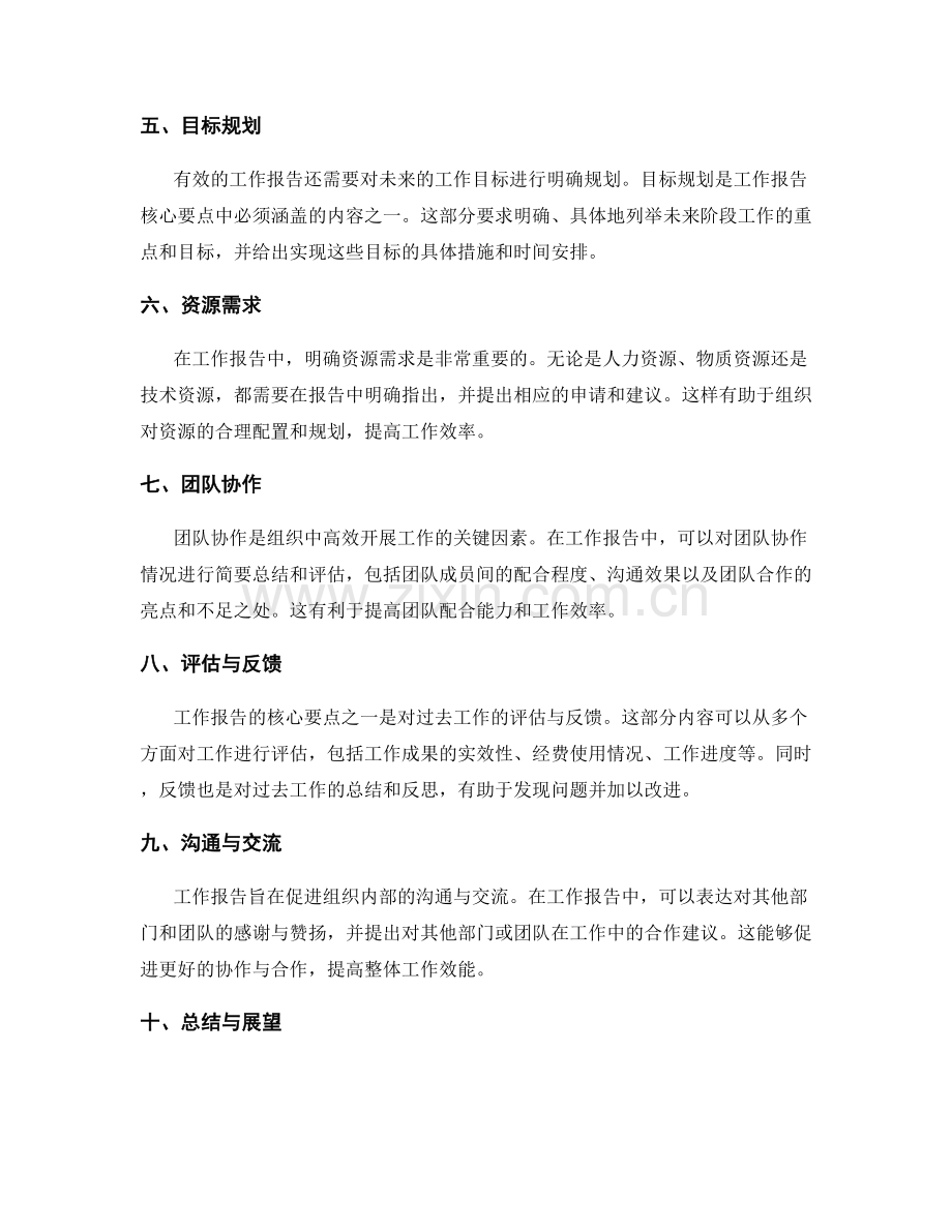 工作报告的核心要点分析.docx_第2页