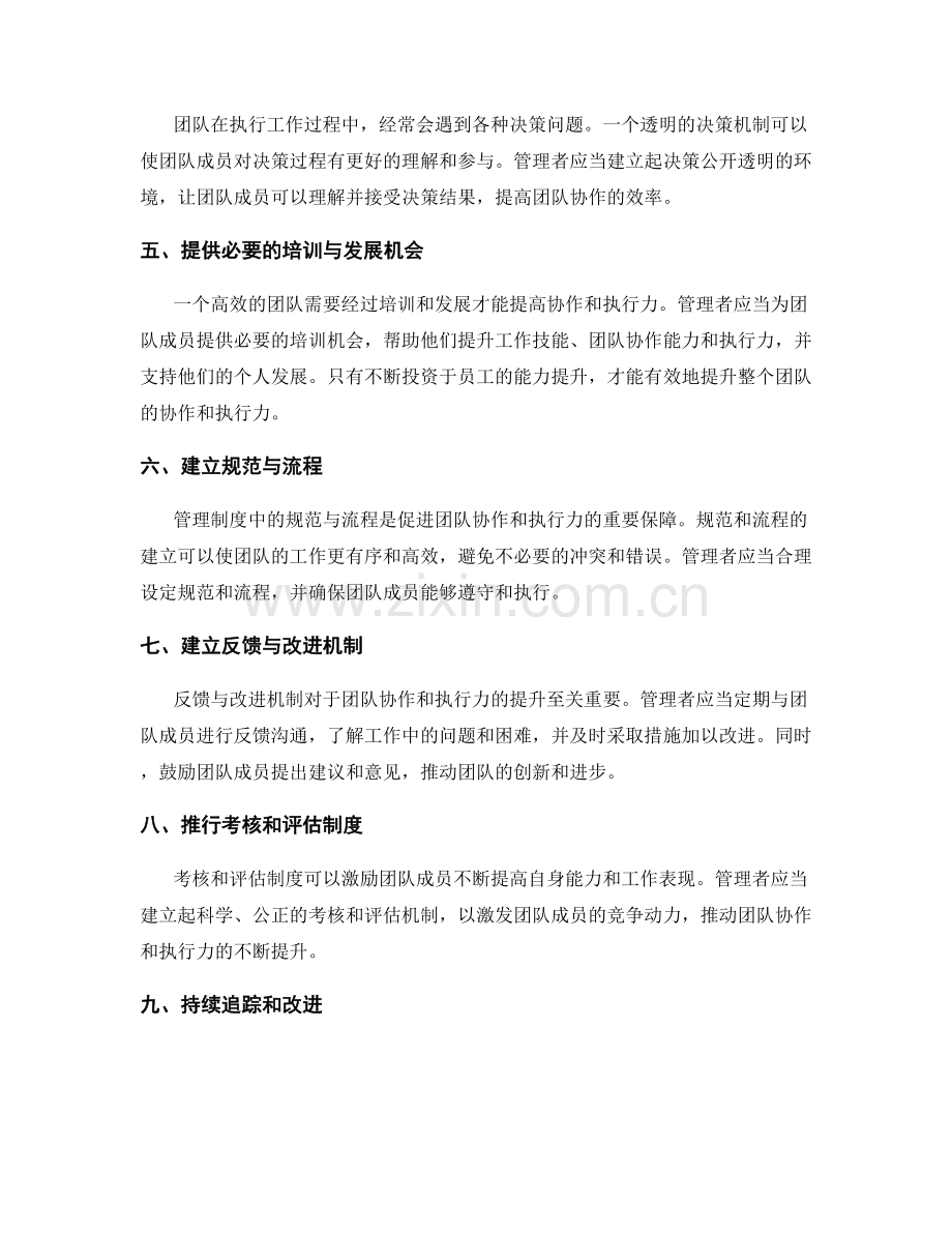 有效运用管理制度提升团队协作和执行力.docx_第2页