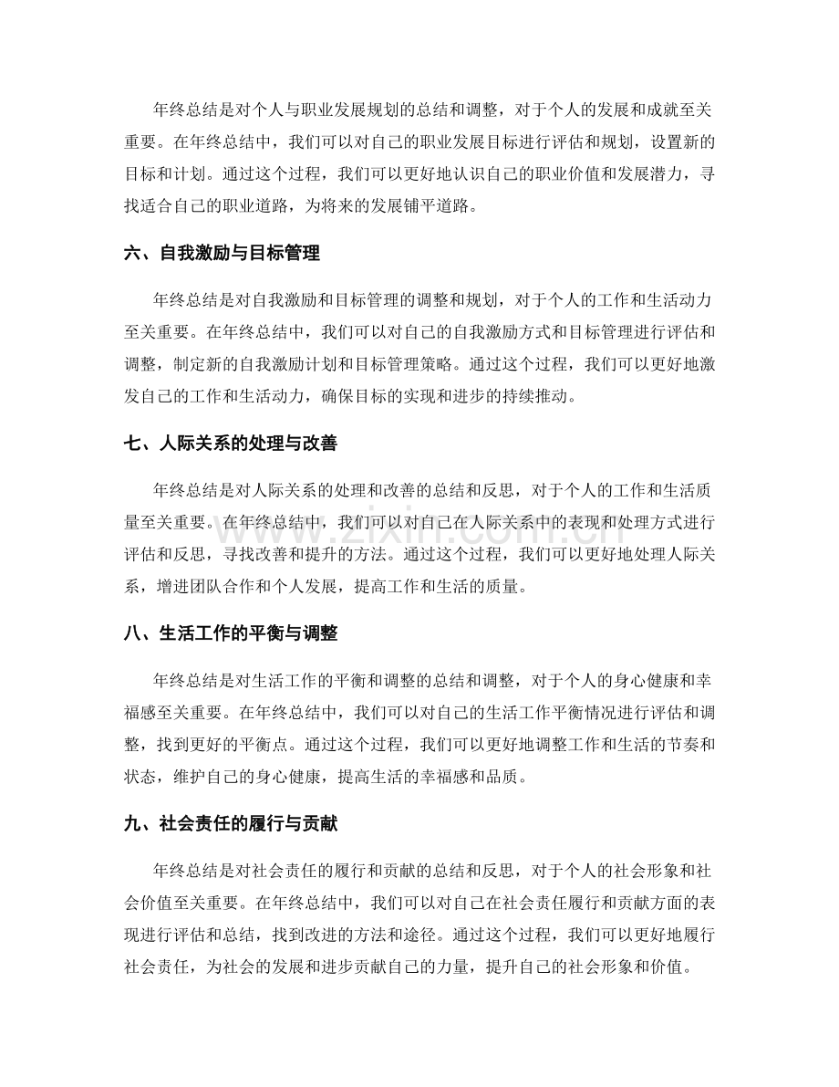 年终总结的重要内容与亮点.docx_第2页