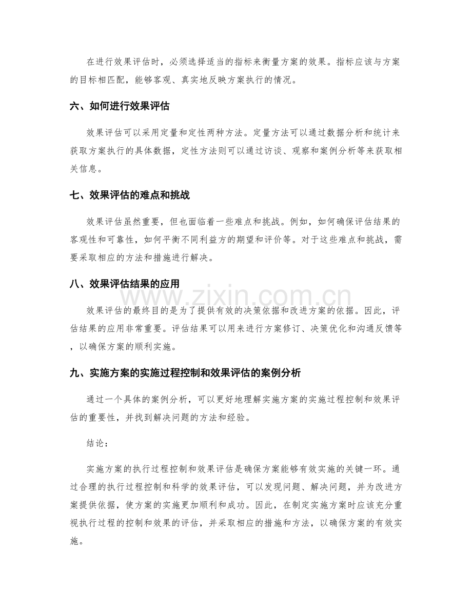 实施方案的执行过程控制和效果评估.docx_第2页
