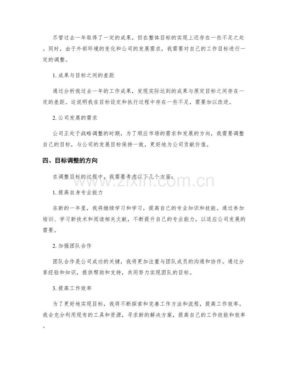 年终总结的成果分析与目标调整.docx_第2页