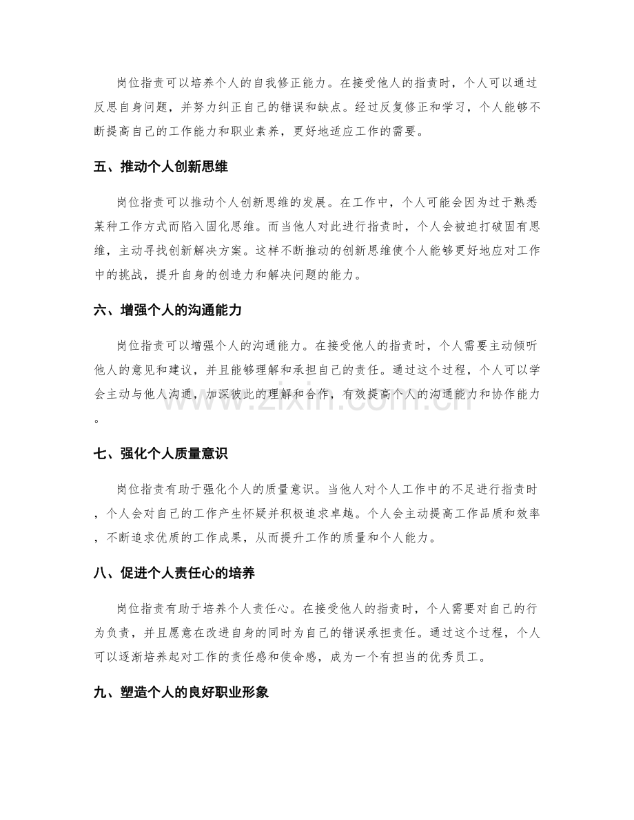 岗位职责对个人能力发展的重要影响.docx_第2页
