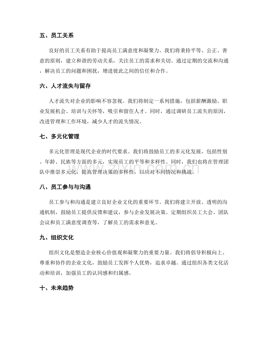 人力资源发展策划方案.docx_第2页