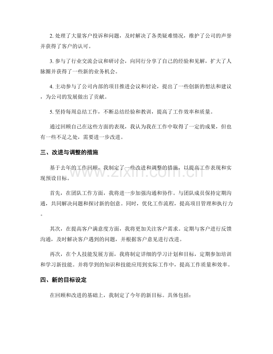 年终总结的工作回顾与目标检验.docx_第2页