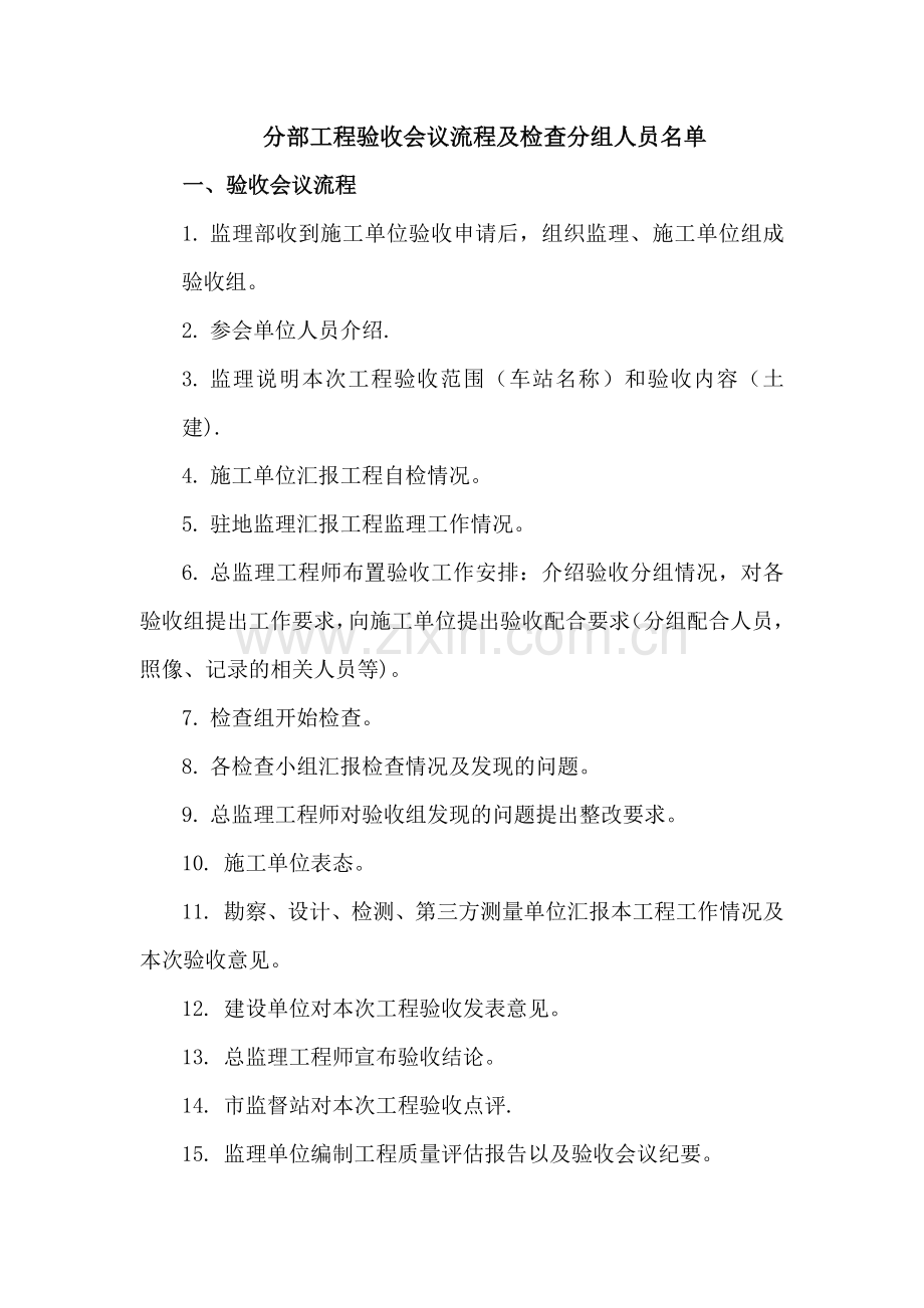 分部工程验收会议流程.doc_第1页