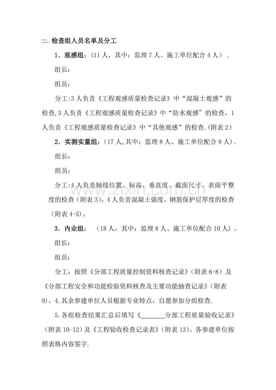分部工程验收会议流程.doc_第2页