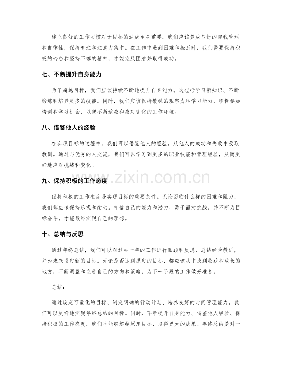 年终总结的目标达成与超越.docx_第2页