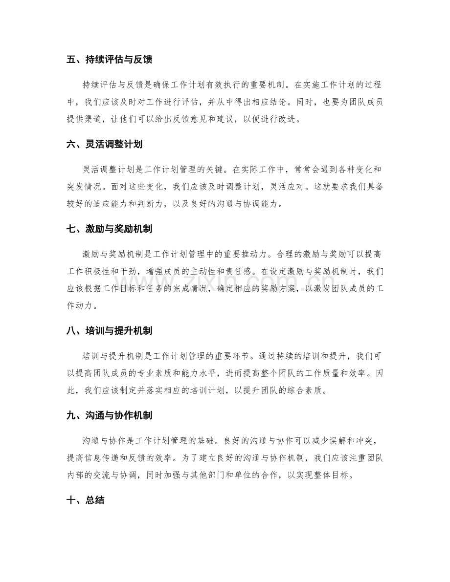 工作计划的关键环节管理与效果反馈机制.docx_第2页