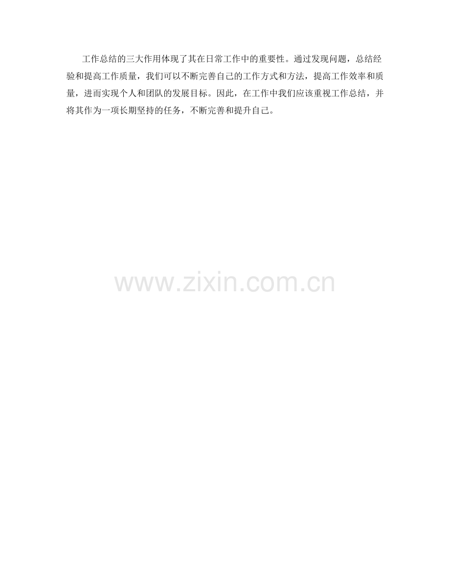 工作总结的三大作用.docx_第2页