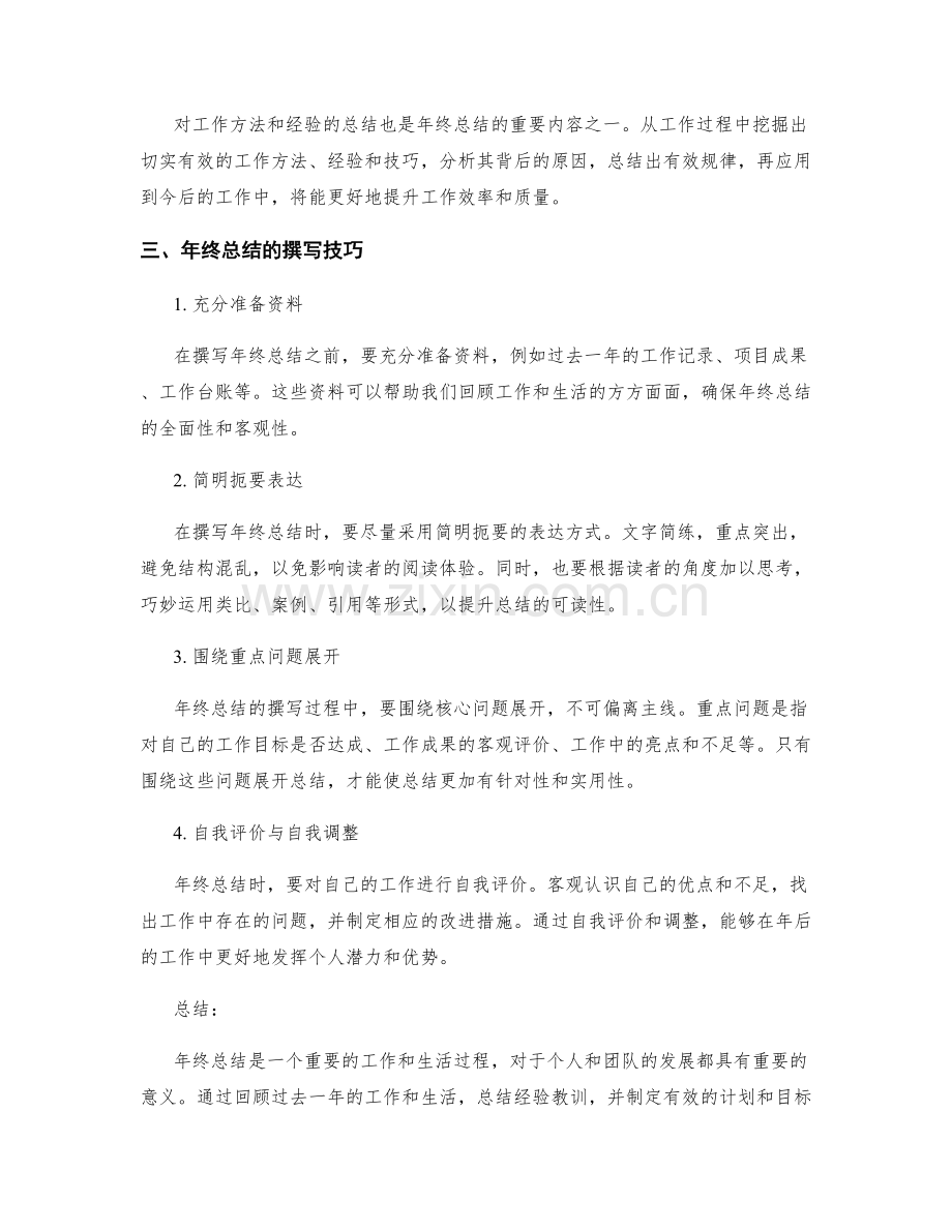 年终总结的核心内容和撰写技巧.docx_第2页