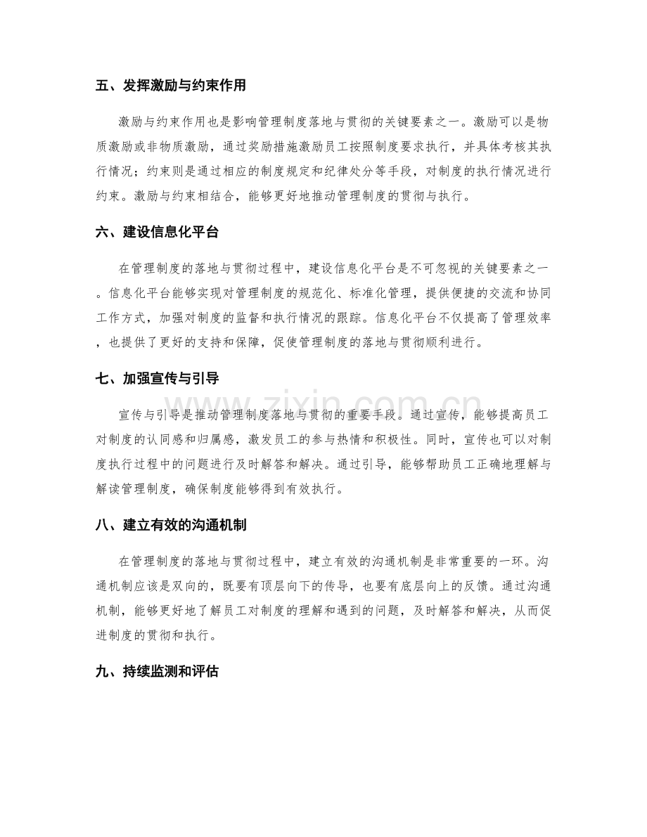 管理制度的落地与贯彻的关键要素.docx_第2页