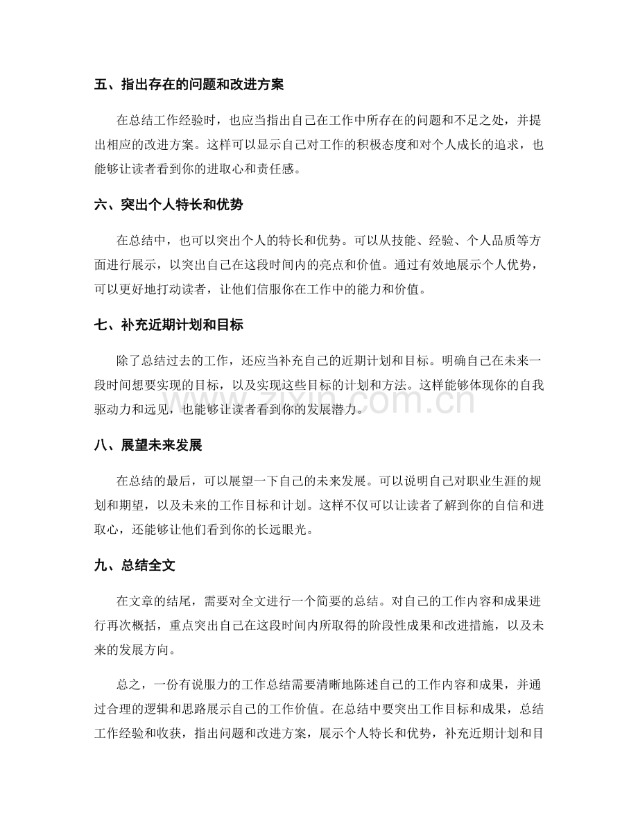 如何书写一份有说服力的工作总结.docx_第2页