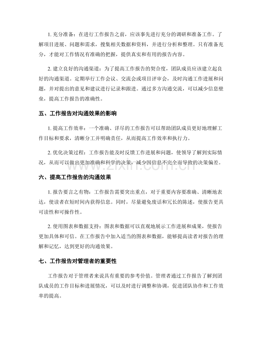 工作报告的契合度与沟通效果.docx_第2页
