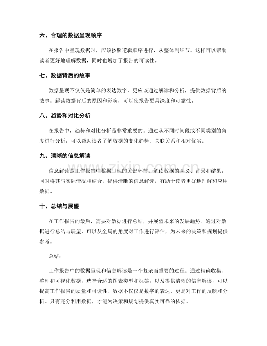 工作报告中的数据呈现和信息解读.docx_第2页