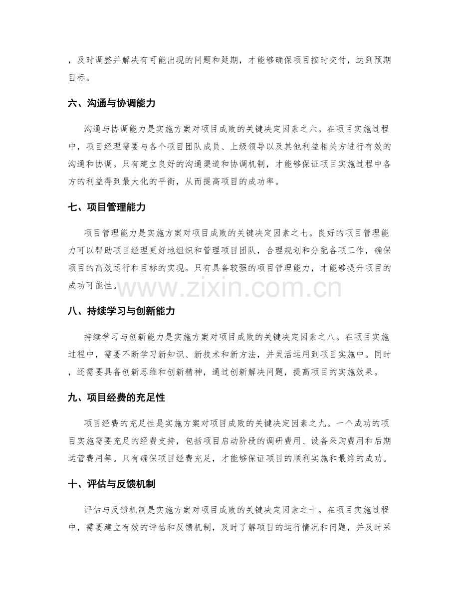 实施方案对项目成败的关键决定因素.docx_第2页