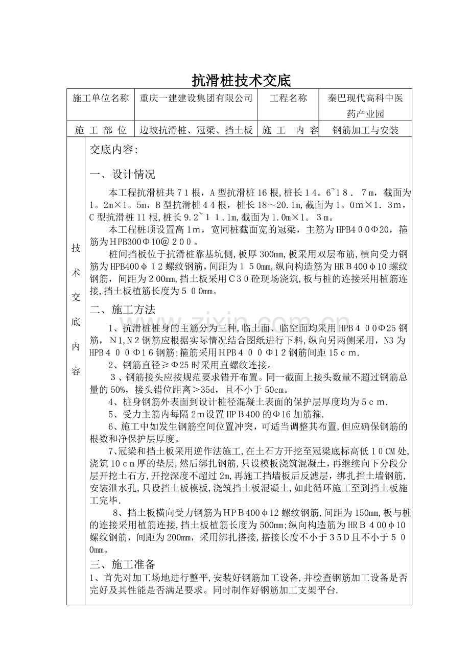 抗滑桩钢筋技术交底.doc_第1页