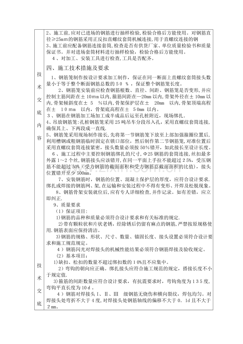 抗滑桩钢筋技术交底.doc_第2页
