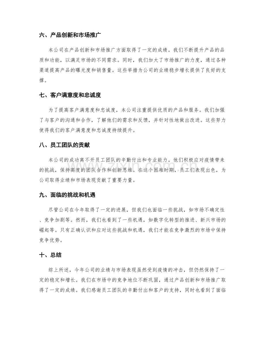 年终总结中的公司业绩与市场表现分析.docx_第2页