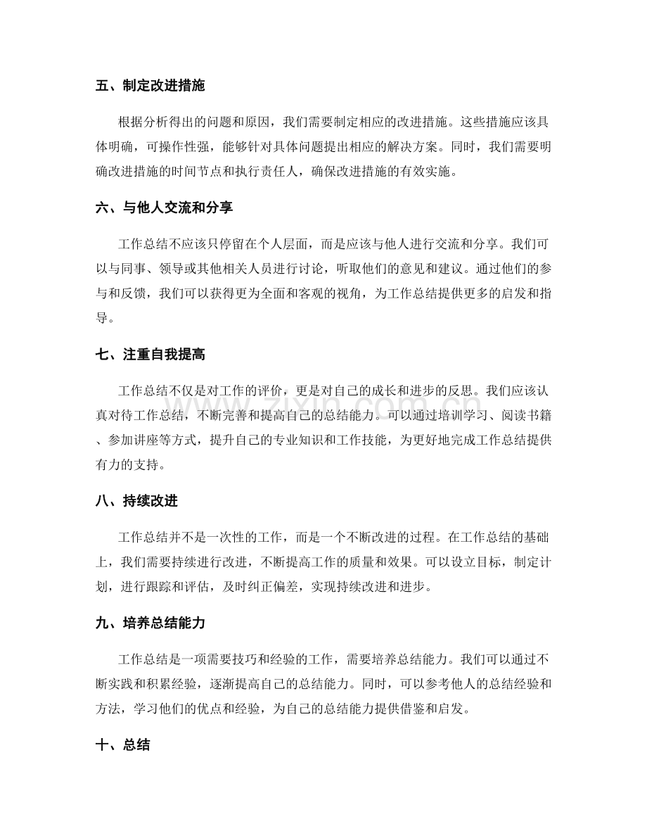 如何解决工作总结中遇到的问题.docx_第2页
