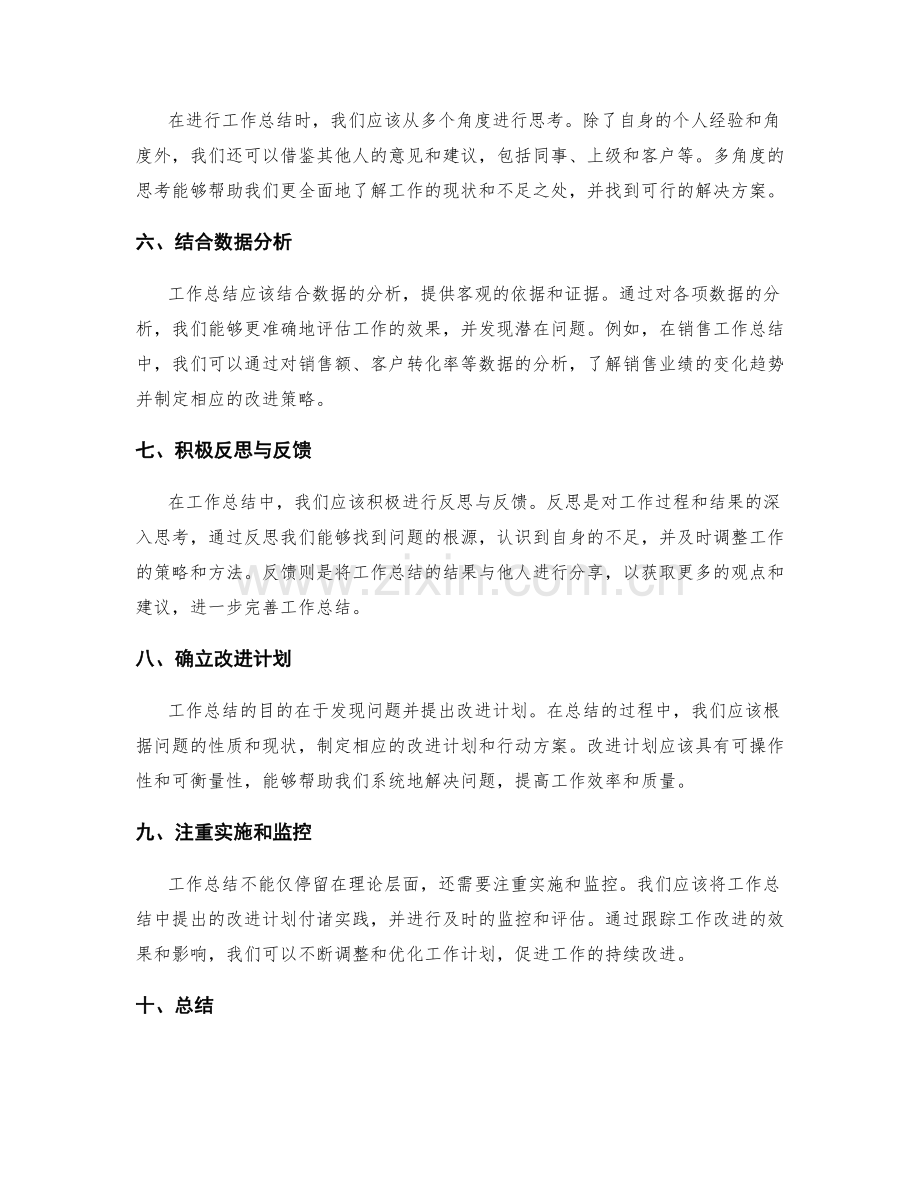 工作总结中需遵循的原则与准则.docx_第2页