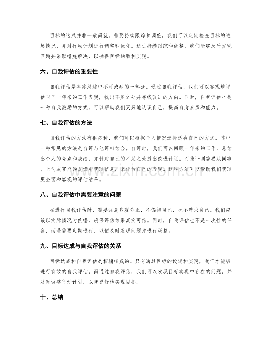 年终总结中的目标达成与自我评估方法.docx_第2页