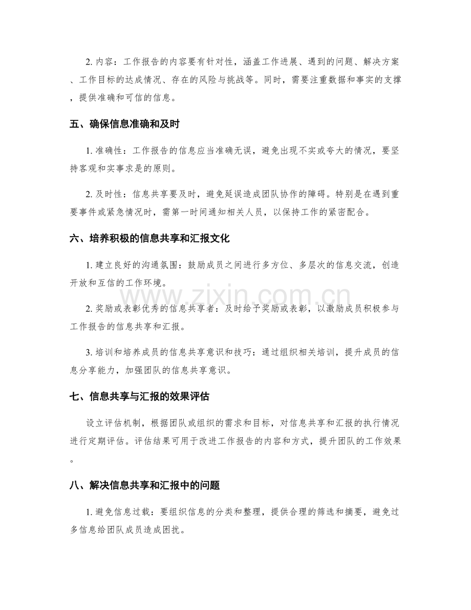 工作报告的信息共享与汇报.docx_第2页