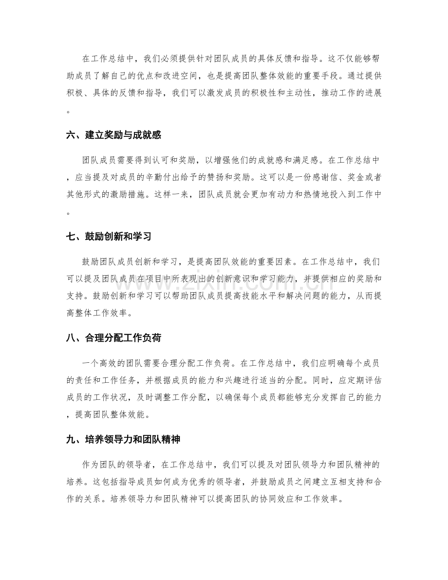 效能驱动的工作总结与团队激励机制.docx_第2页