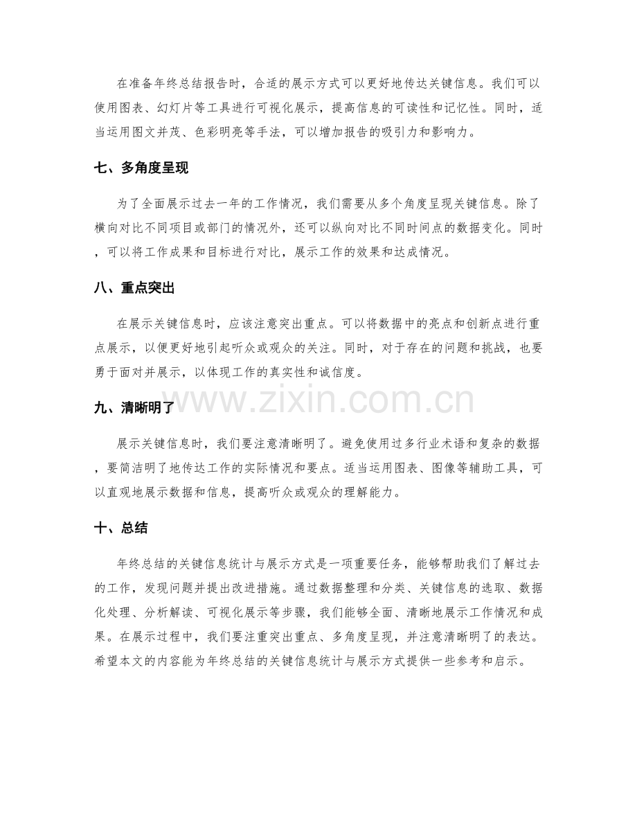 年终总结的关键信息统计与展示方式.docx_第2页