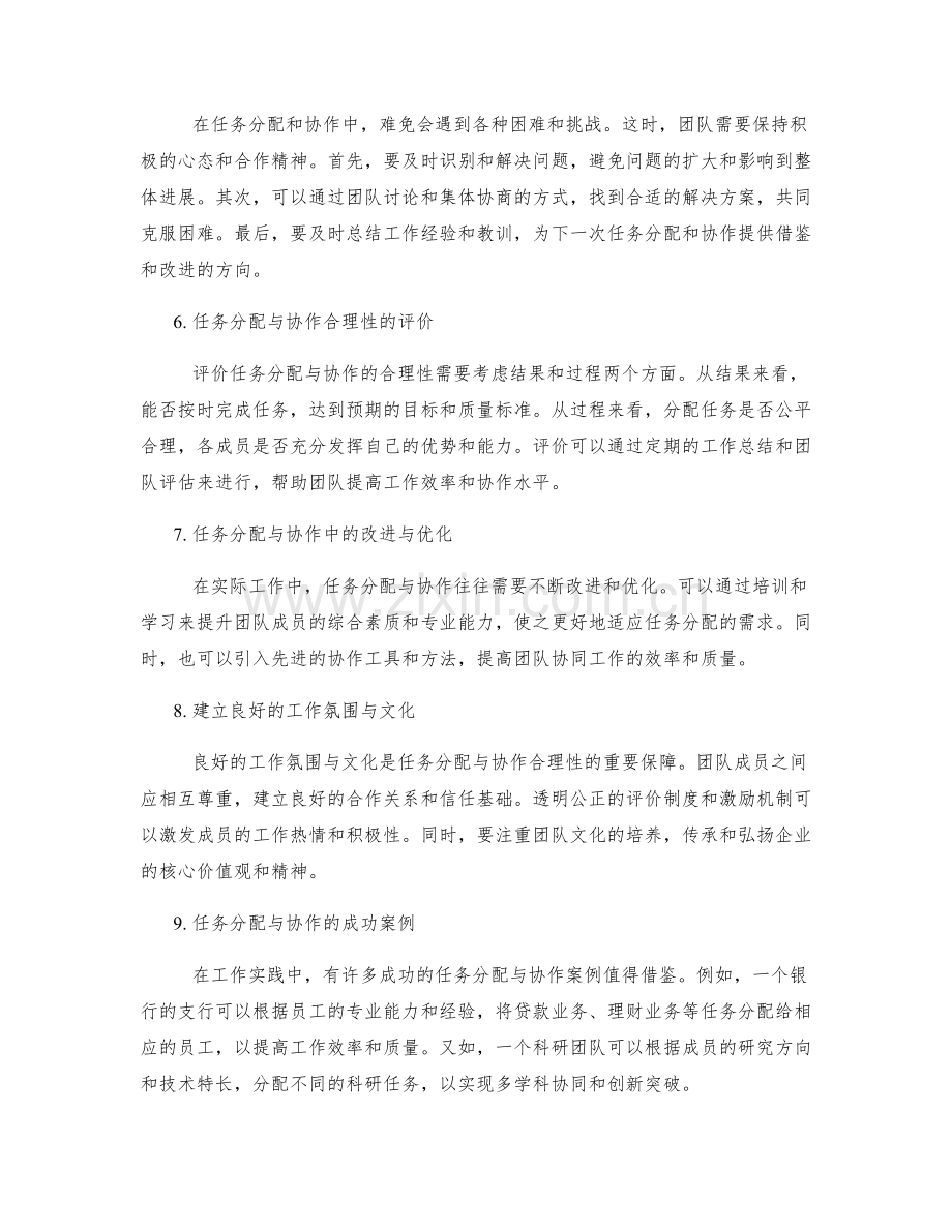 工作计划的任务分配与协作合理性.docx_第2页