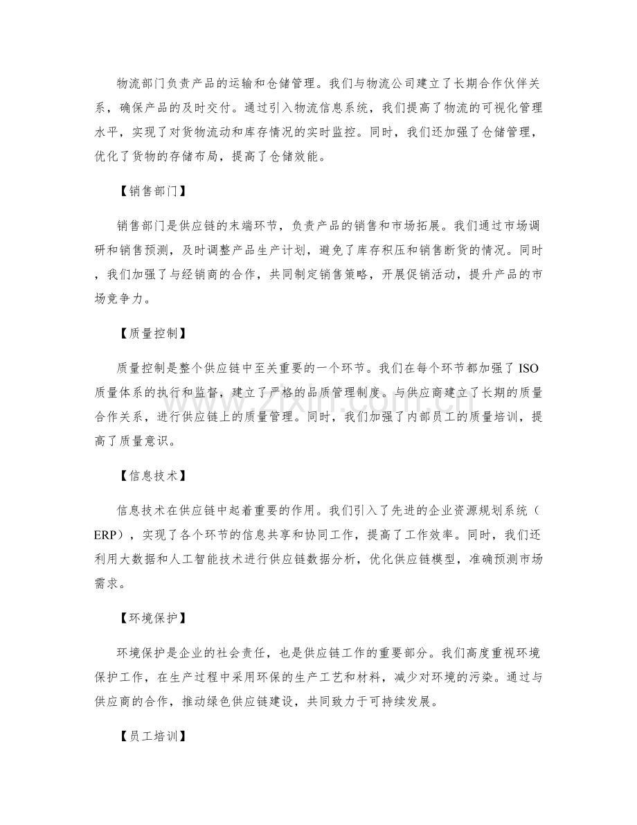 供应链工作报告样例.docx_第2页