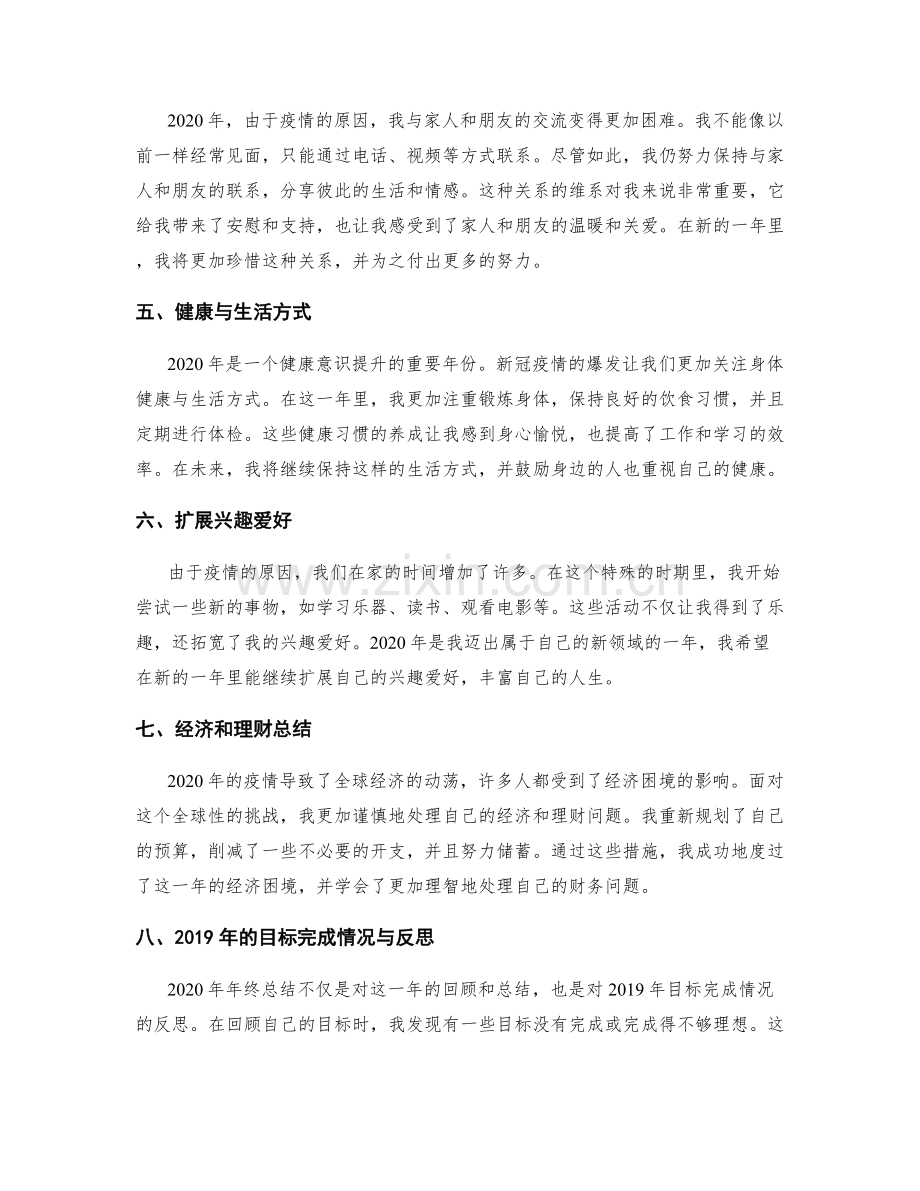 全面年终总结的回顾与总结.docx_第2页