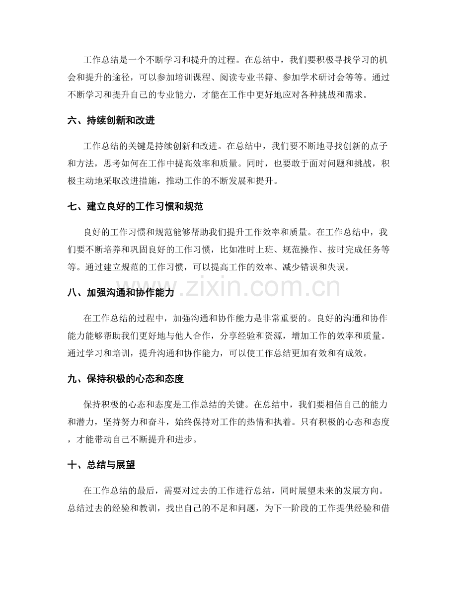工作总结的关键触发点与提升方法.docx_第2页