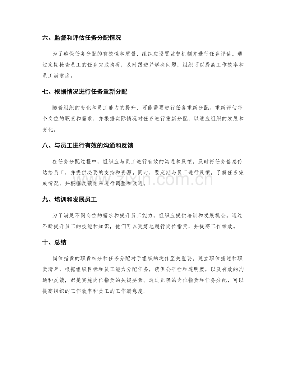 岗位职责的职责细分与任务分配.docx_第2页