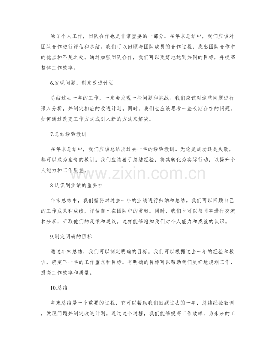 年终总结的经验总结和业绩归纳.docx_第2页