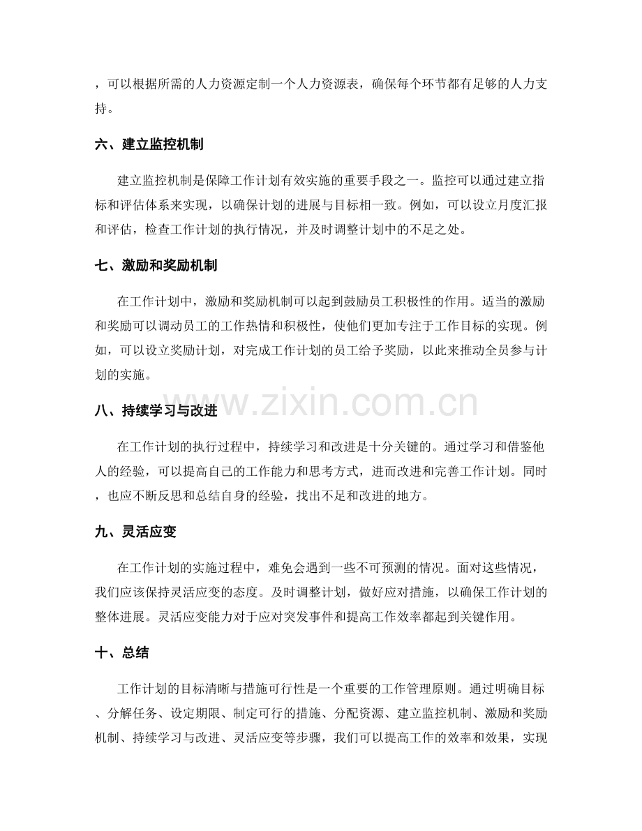 工作计划的目标清晰与措施可行性.docx_第2页