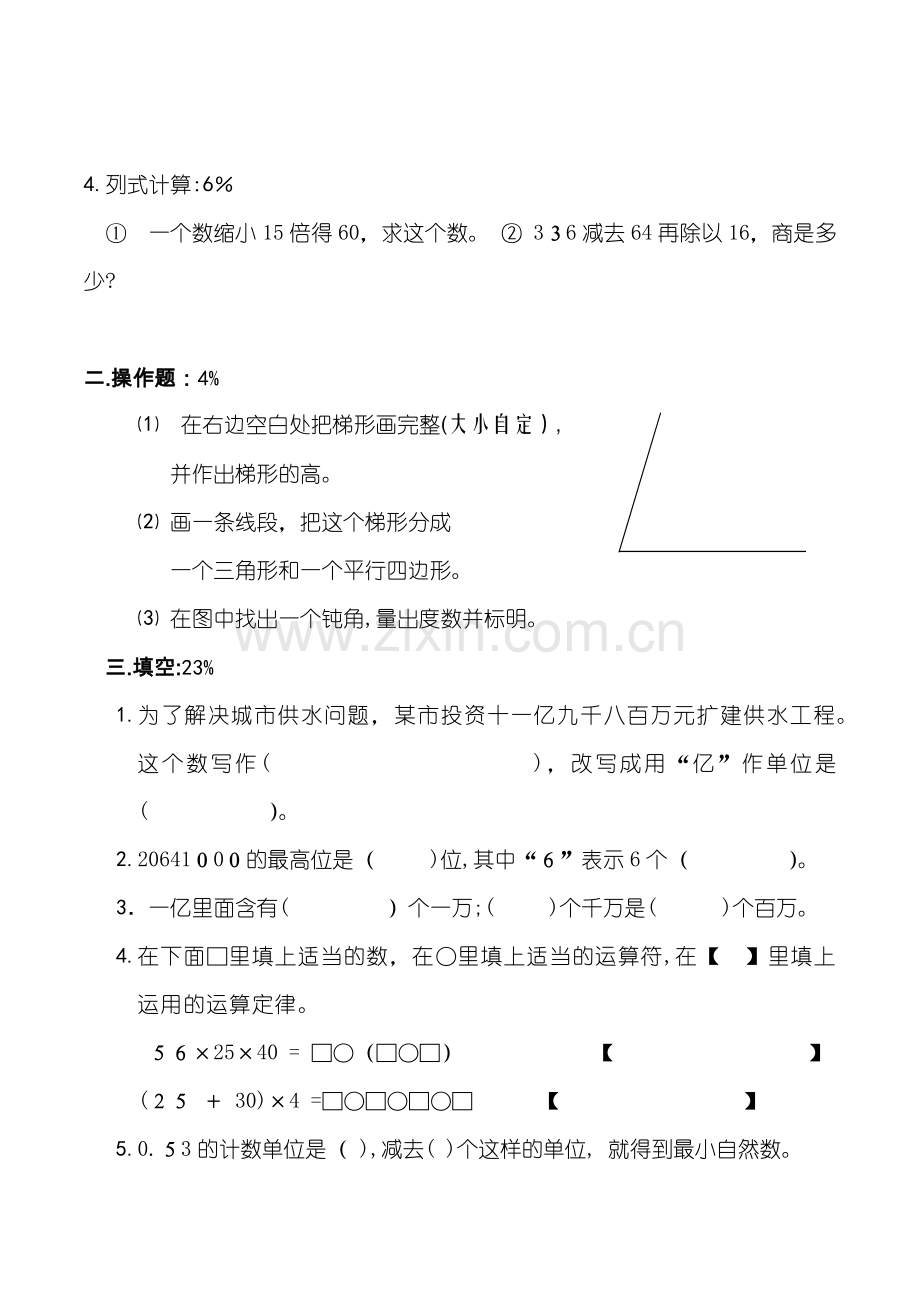 2012四年级期末复习试卷.doc_第2页