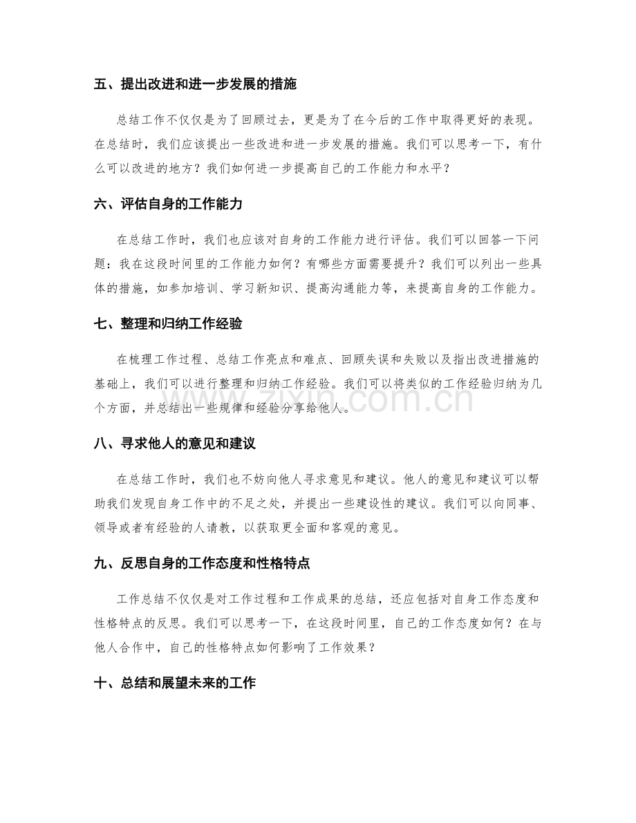 工作总结撰写的重点突破方法.docx_第2页
