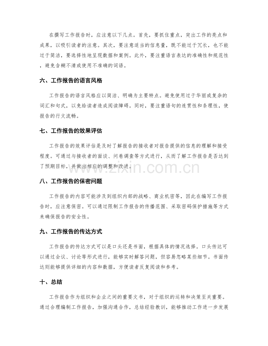 工作报告编制.docx_第2页