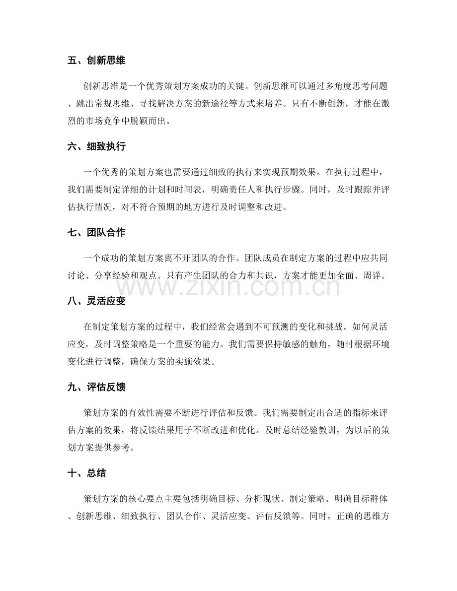 策划方案的核心要点与思维方式.docx_第2页