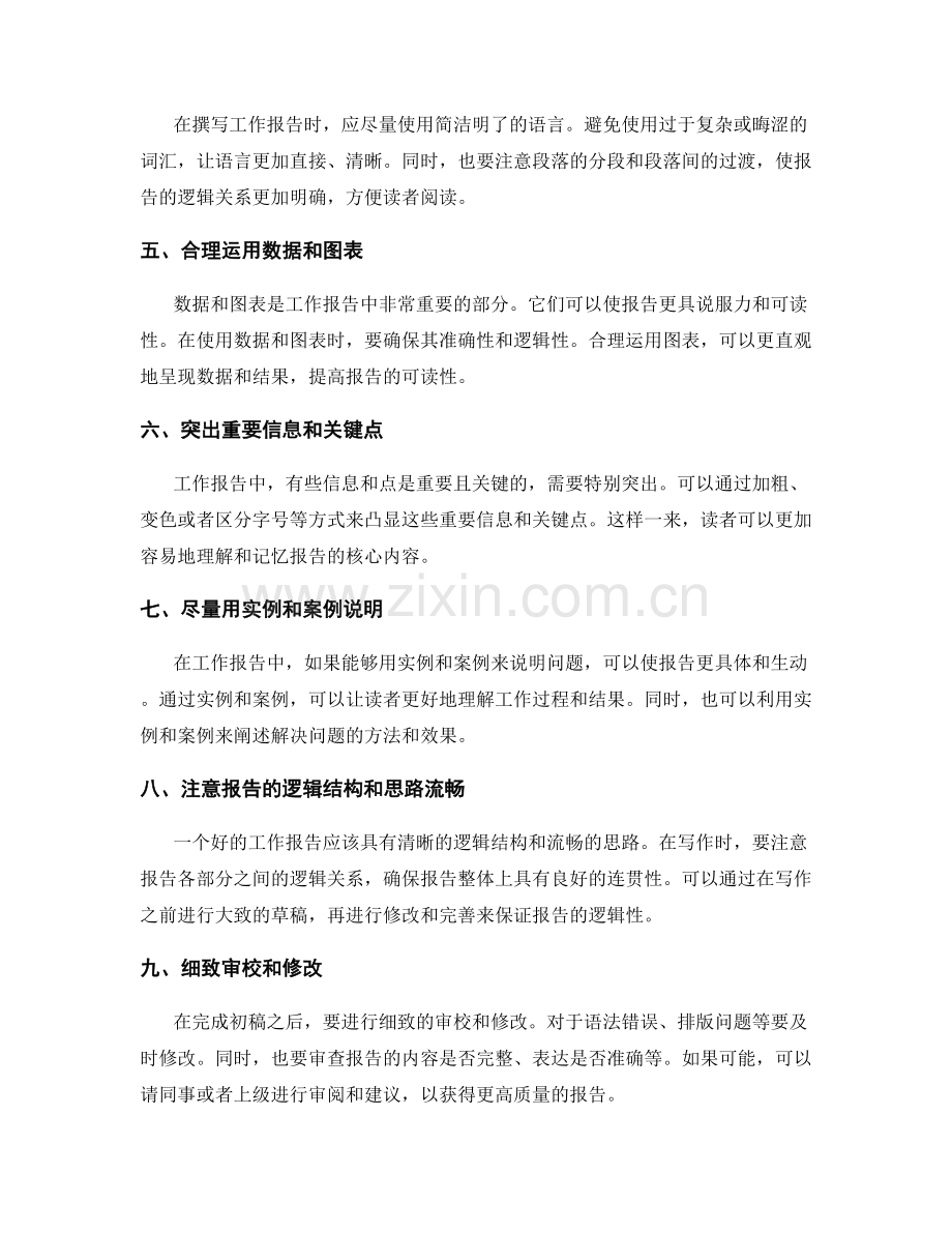 高效撰写工作报告的写作方法与技巧.docx_第2页