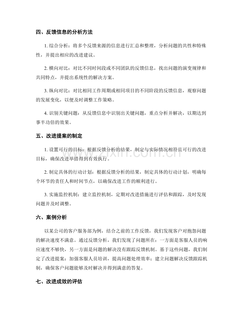 工作总结中的反馈分析与改进提案.docx_第2页