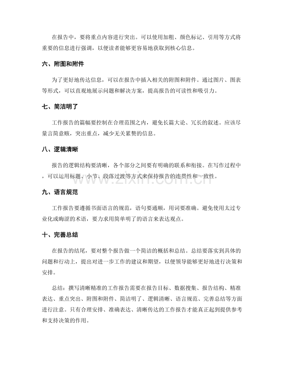如何撰写清晰精准的工作报告.docx_第2页