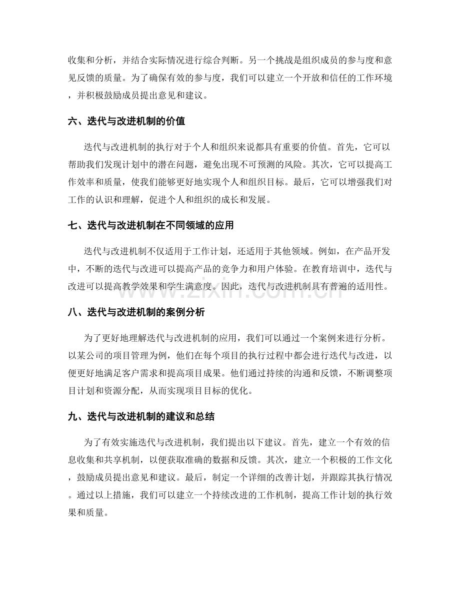 工作计划的迭代与改进机制.docx_第2页