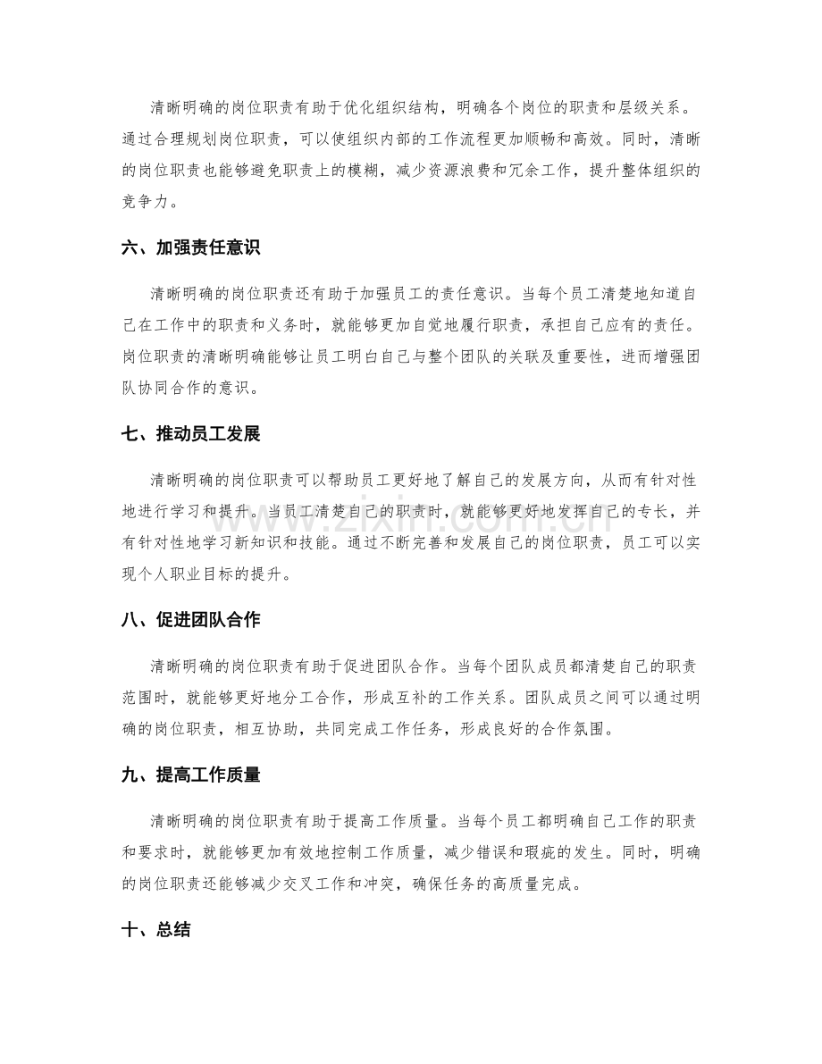 清晰明确的岗位职责促进工作协同效应.docx_第2页