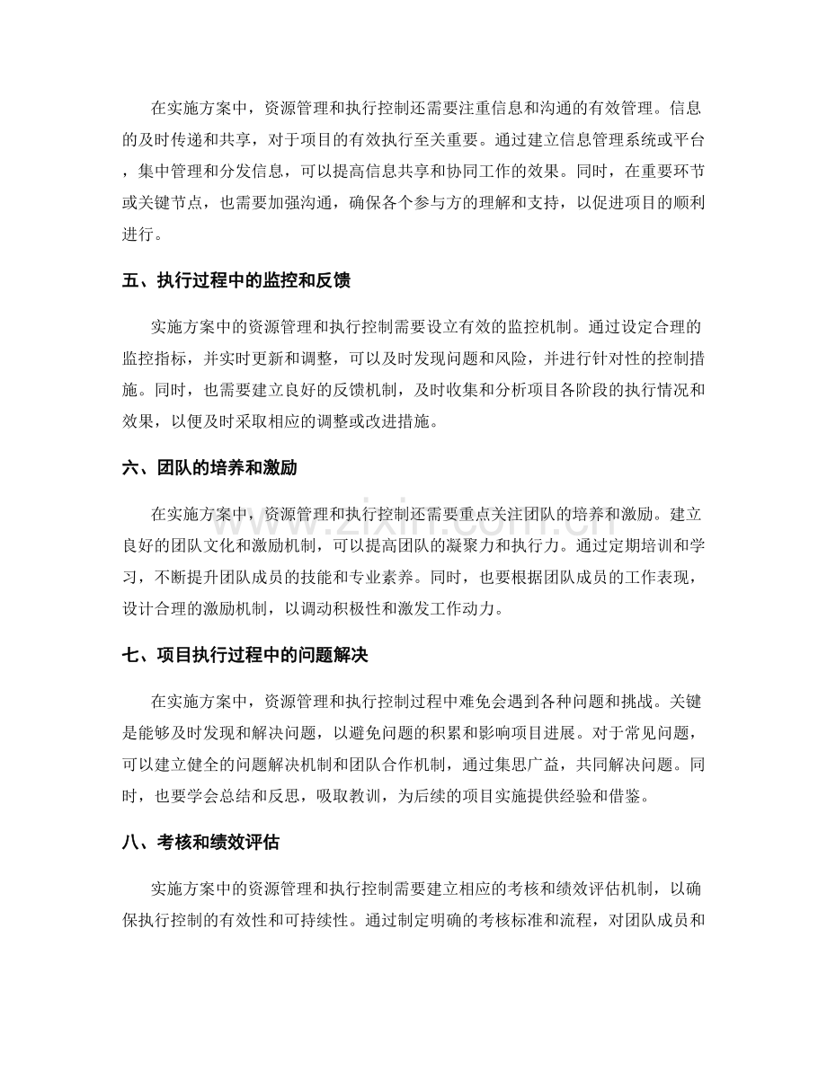 实施方案中的资源管理和执行控制.docx_第2页